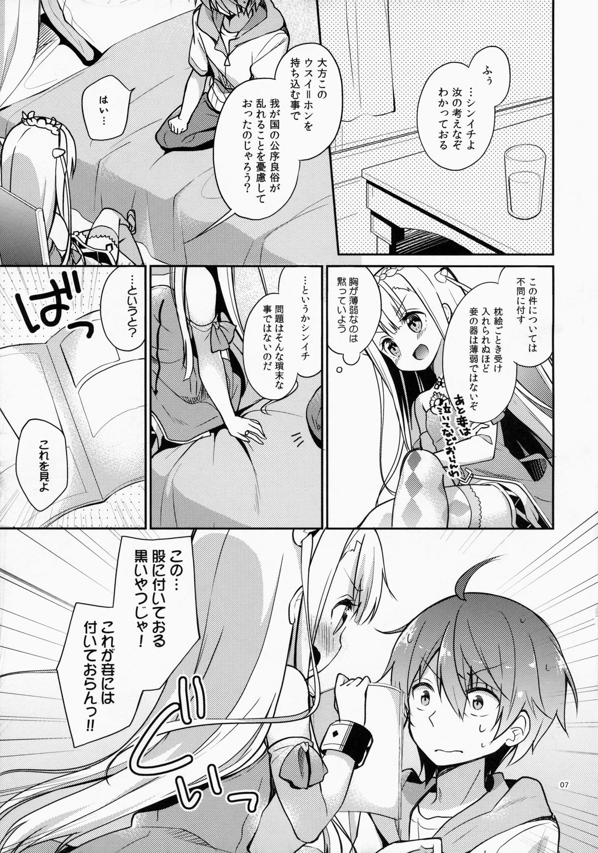 (C85) [Cocoa Holic (Yuizaki Kazuya)] Sakurairo Empress (Outbreak Company) page 6 full