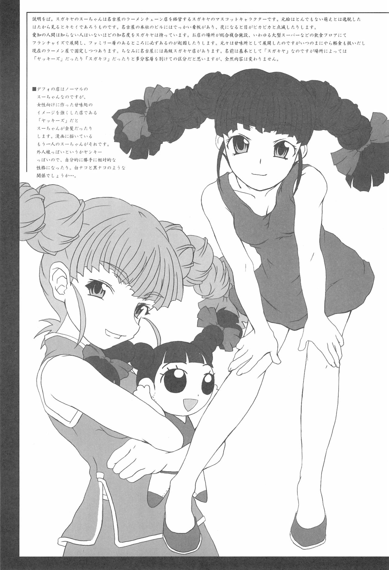 (CR37) [Shirando (Various)] Toukai Chiiki Genteiteki Ramen-ya Kanban Musume Soushuuhen (Sugakiya) page 21 full
