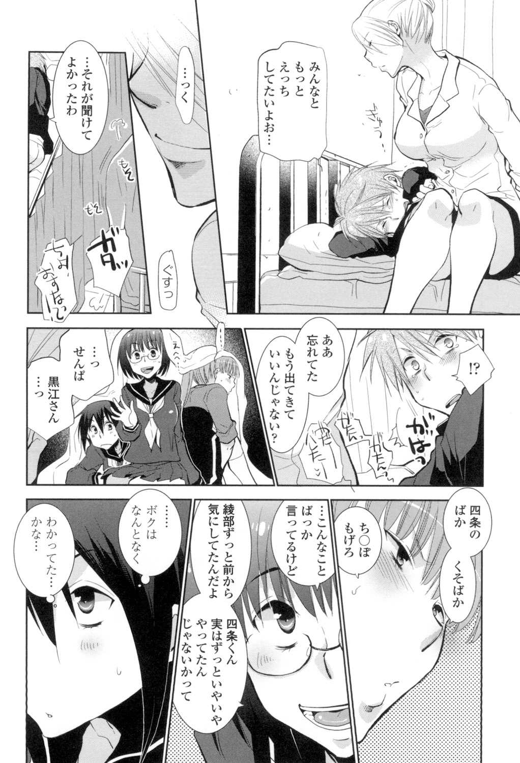 [RI-RU-] Shoujo-tachi wa Mitsu o Musaboru [Digital] page 157 full