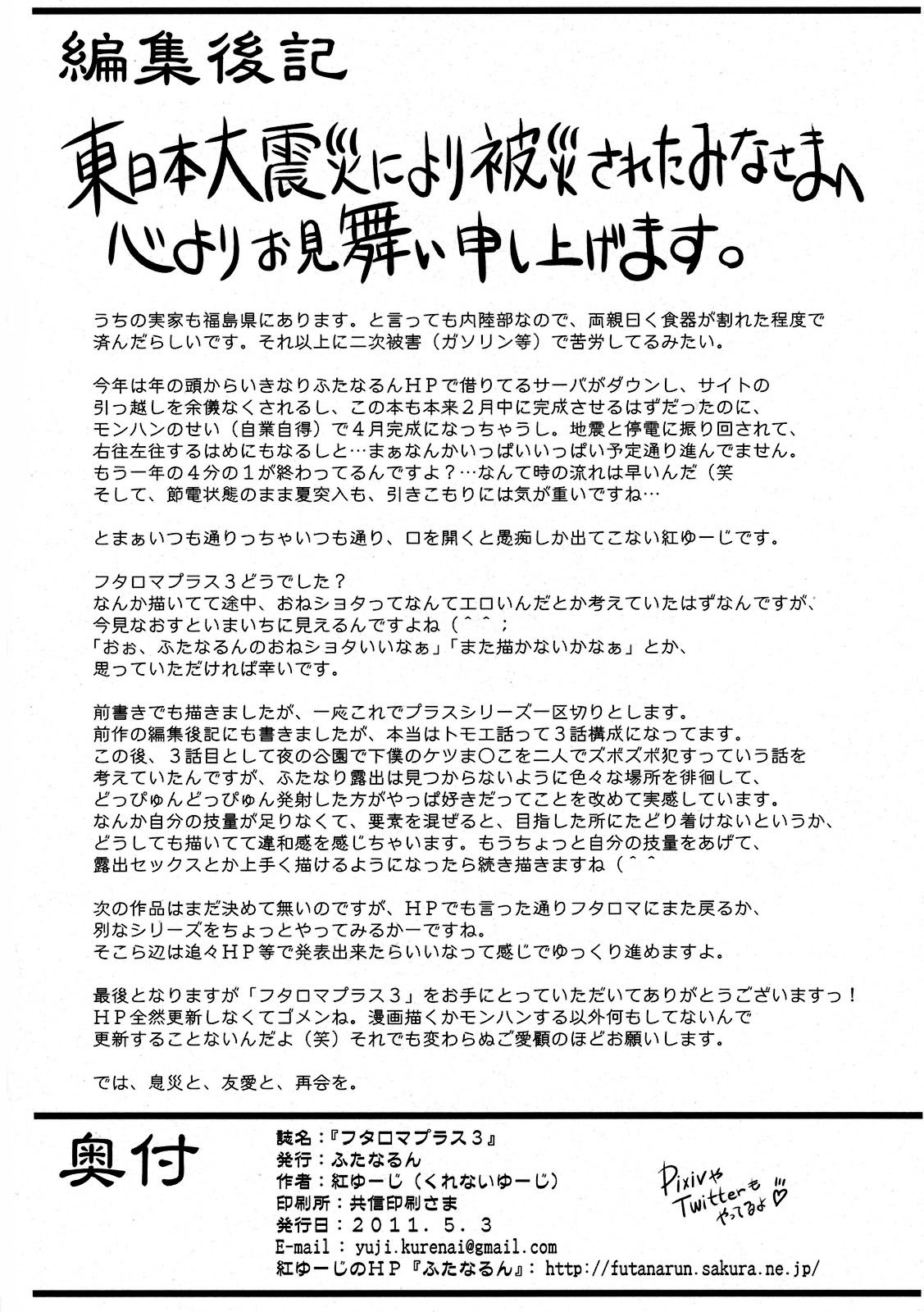 (COMIC1☆5) [Futanarun (Kurenai Yuuji)] Futa RoMa Plus 3 [English] [desudesu] page 34 full