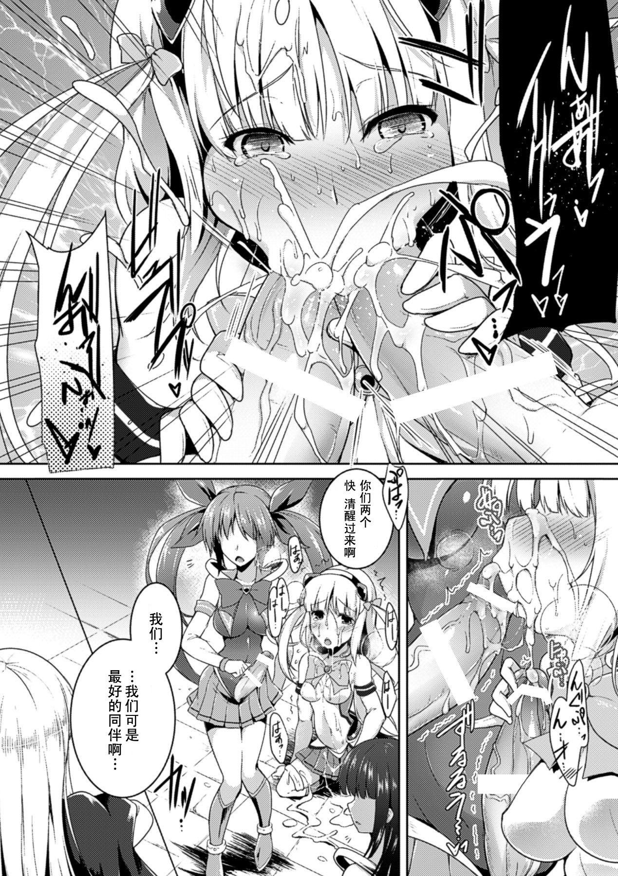 [C.R] Mahou Shoujo S Yellow (Hyottoko FellaGao wo Sarasu Bishoujo-tachi Vol. 2) [Chinese] [四月一日被钥匙骗进最小年龄70的老奶奶群聚的美国色情网站的桃子淫含恨偷懒汉化] [Digital] page 17 full