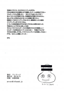 (C92) [An-Arc (Hamo)] Martina Taoshite Suki Katte (Dragon Quest XI) - page 8