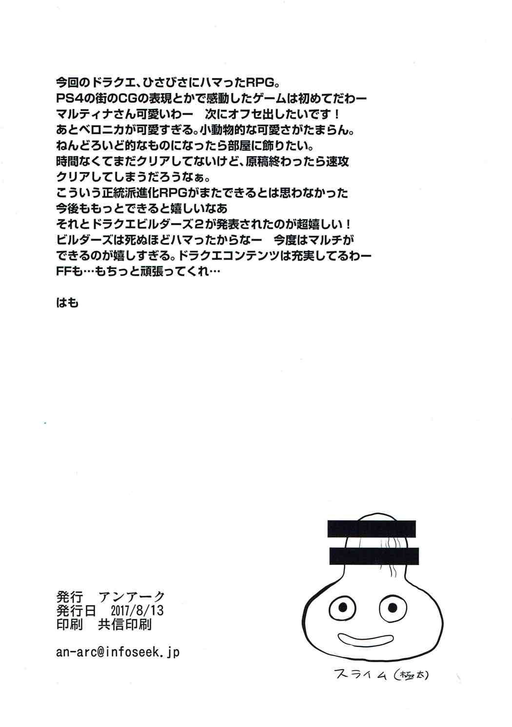 (C92) [An-Arc (Hamo)] Martina Taoshite Suki Katte (Dragon Quest XI) page 8 full