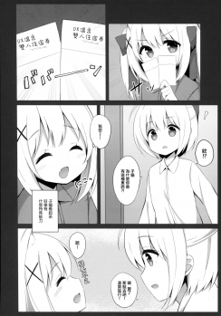 (C95) [croix crown (Mimura Zaja)] Goshujin-sama to Koneko no Midareta Vacation [Chinese] [瑞树汉化组] - page 6