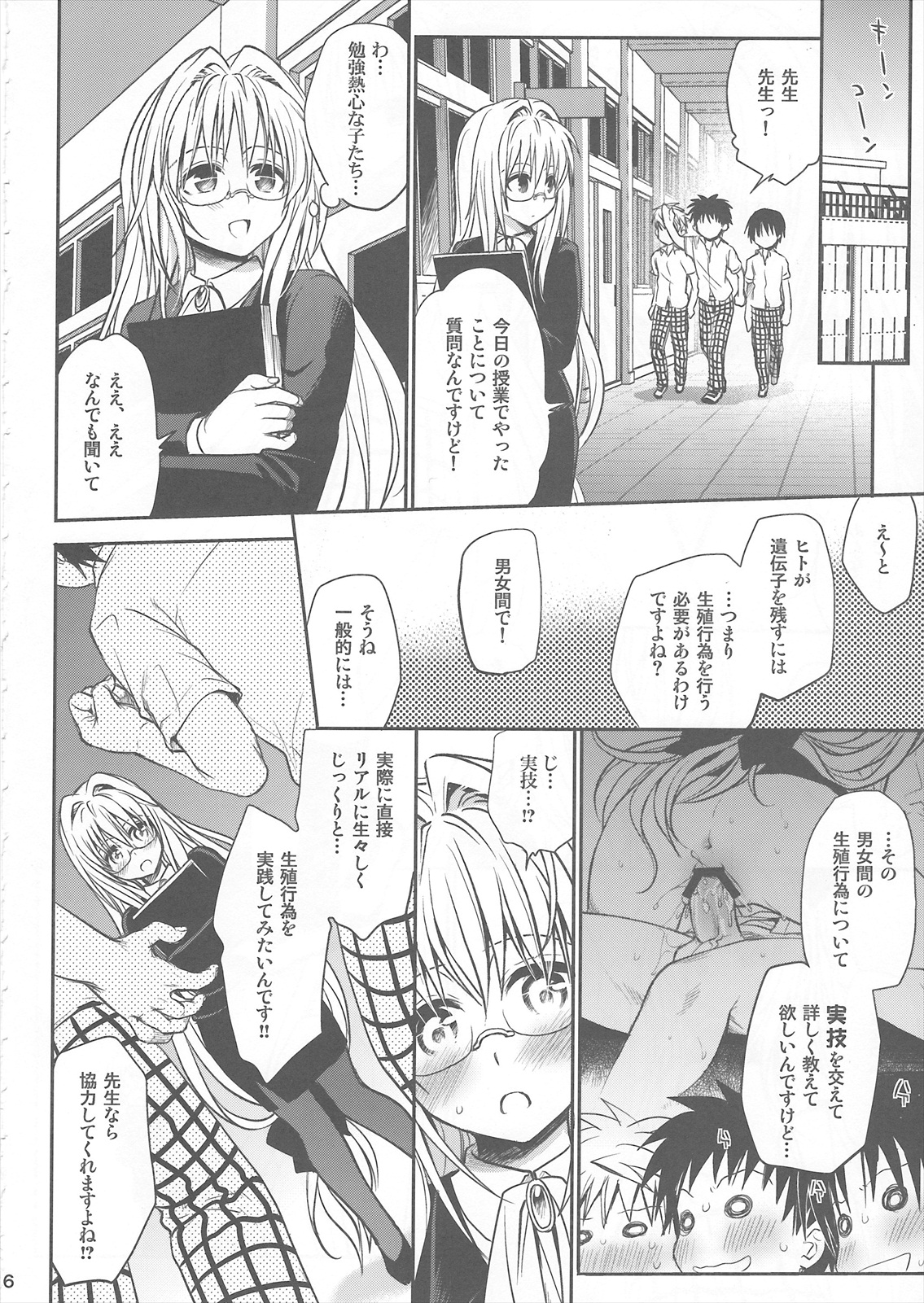 (C82) [Takumi na Muchi] Kiniro no Idenshi (To LOVE-Ru) page 5 full