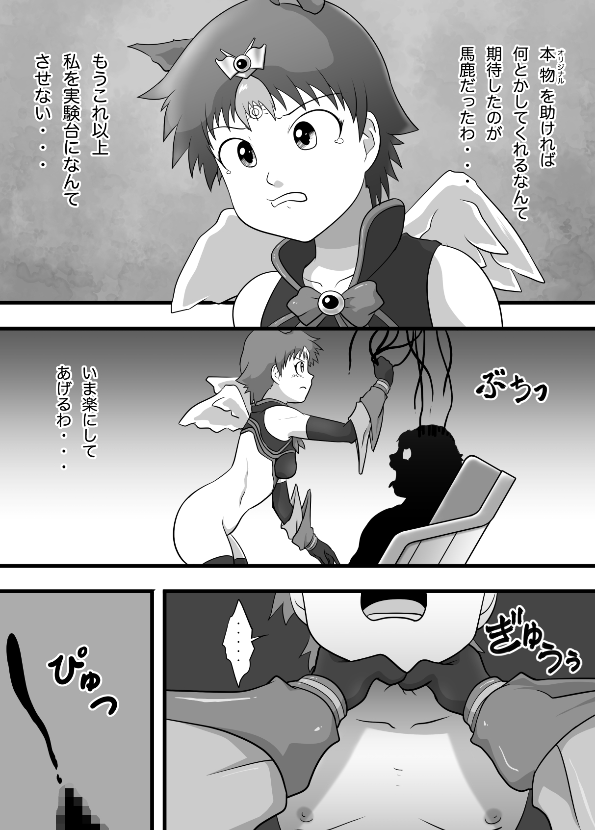 [Kalpa-Tarou] Super Heroine Sennyuu Daisakusen Final page 31 full