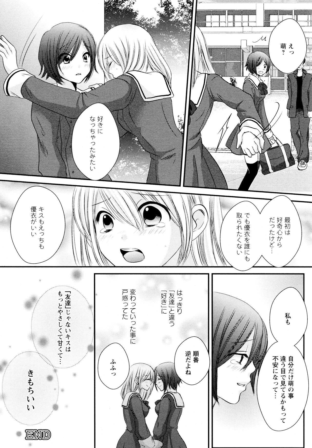 [Anthology] L Girls -Love Girls- 04 page 150 full