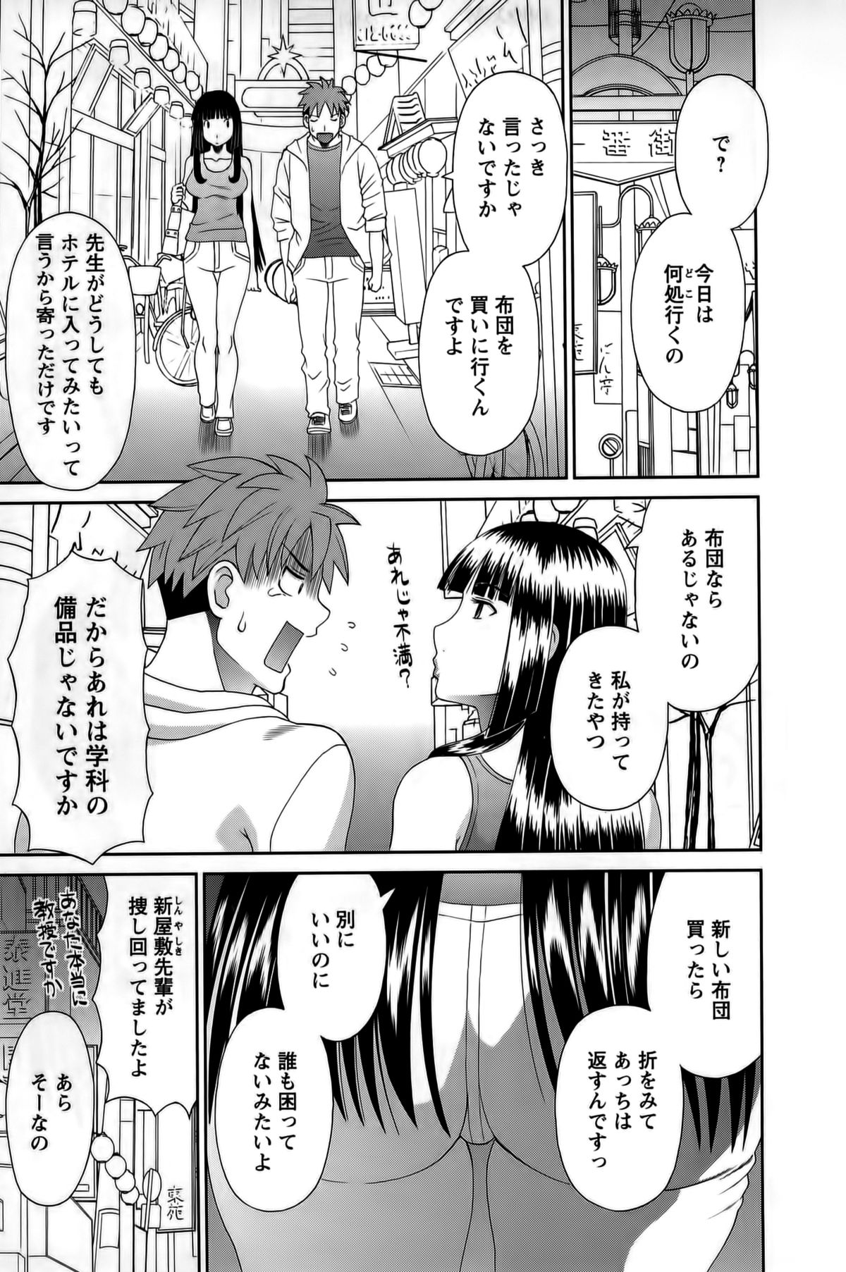 [Kawamori Misaki] Himeka Sensei no Iu Toori! Vol. 1 page 124 full