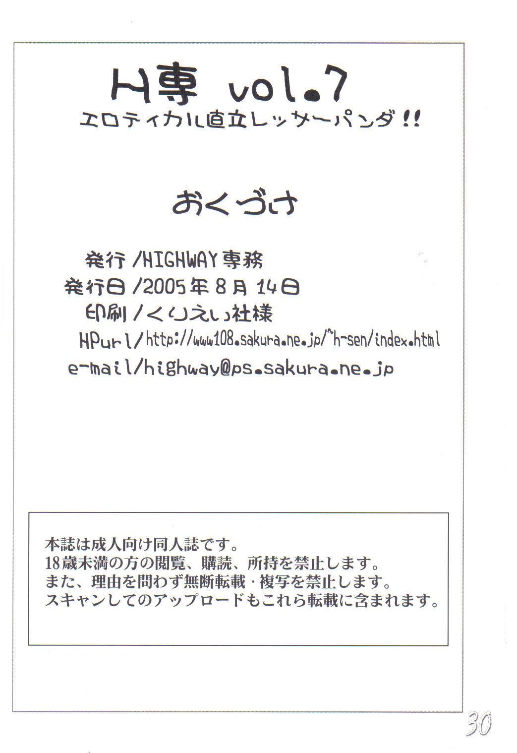 (C68) [HIGHWAY-SENMU (Maban, Saikoubi)] H-Sen vol. 7 (Naruto) [English] [SaHa] page 29 full