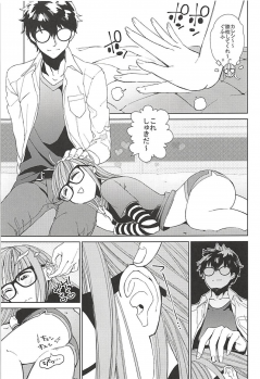 (C94) [Kindergarten (Hobo3)] Futaba to Kareshi no Ecchi na Ichinichi (Persona 5) - page 8