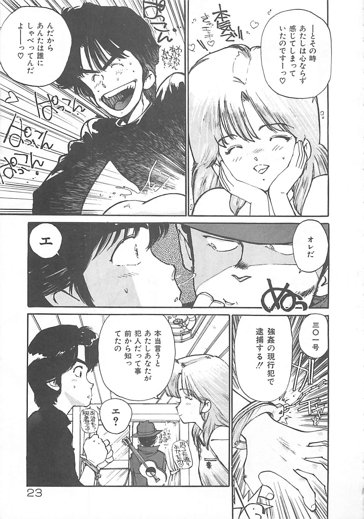 [Mayumi Daisuke] Suteki ni Jungle Love page 21 full