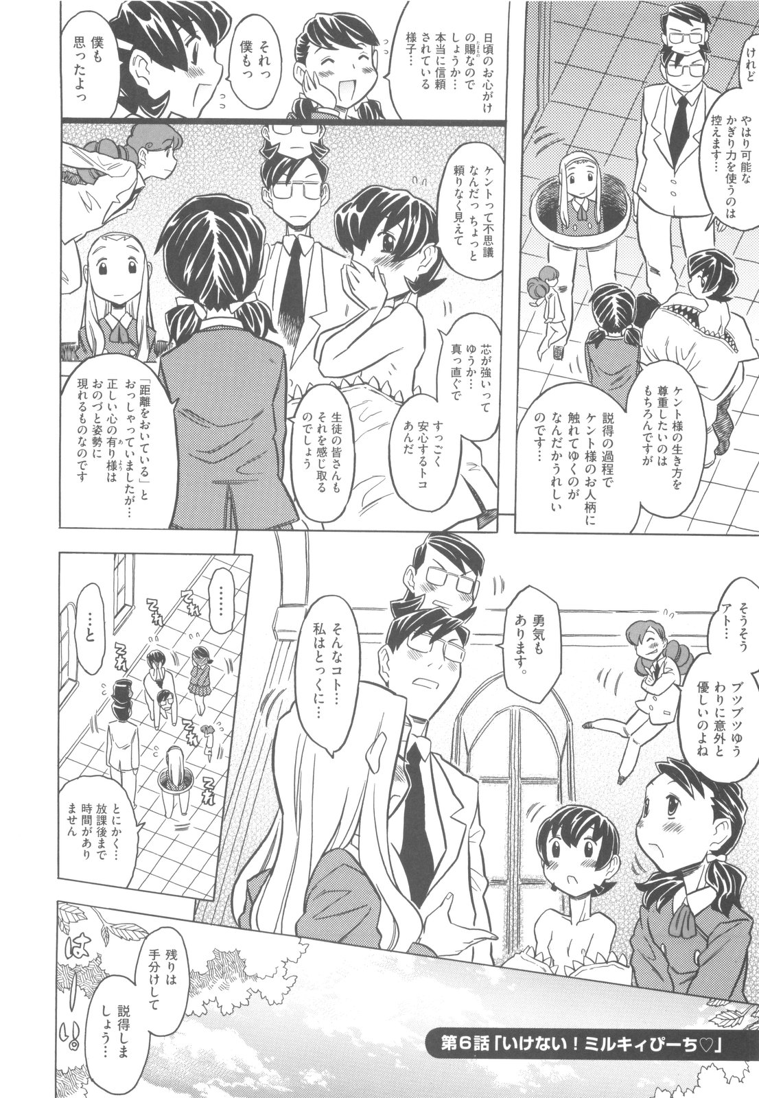 [Gorgeous Takarada] Pupupupu Princess!! page 129 full