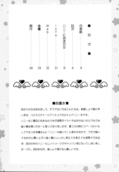 (C87) [U.R.C (Momoya Show-Neko)] Honey ni Omakase (HappinessCharge Precure!) - page 4