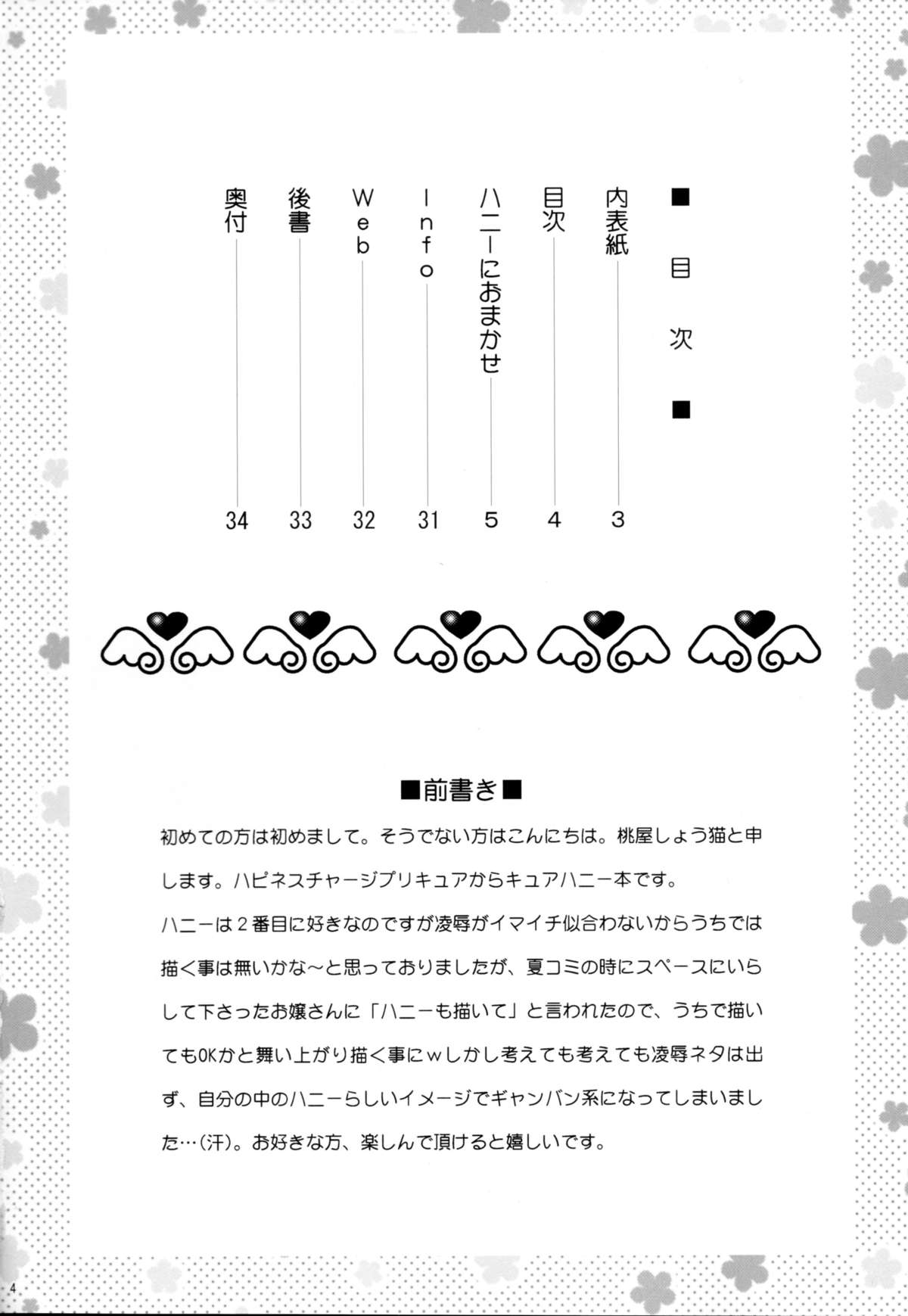 (C87) [U.R.C (Momoya Show-Neko)] Honey ni Omakase (HappinessCharge Precure!) page 4 full