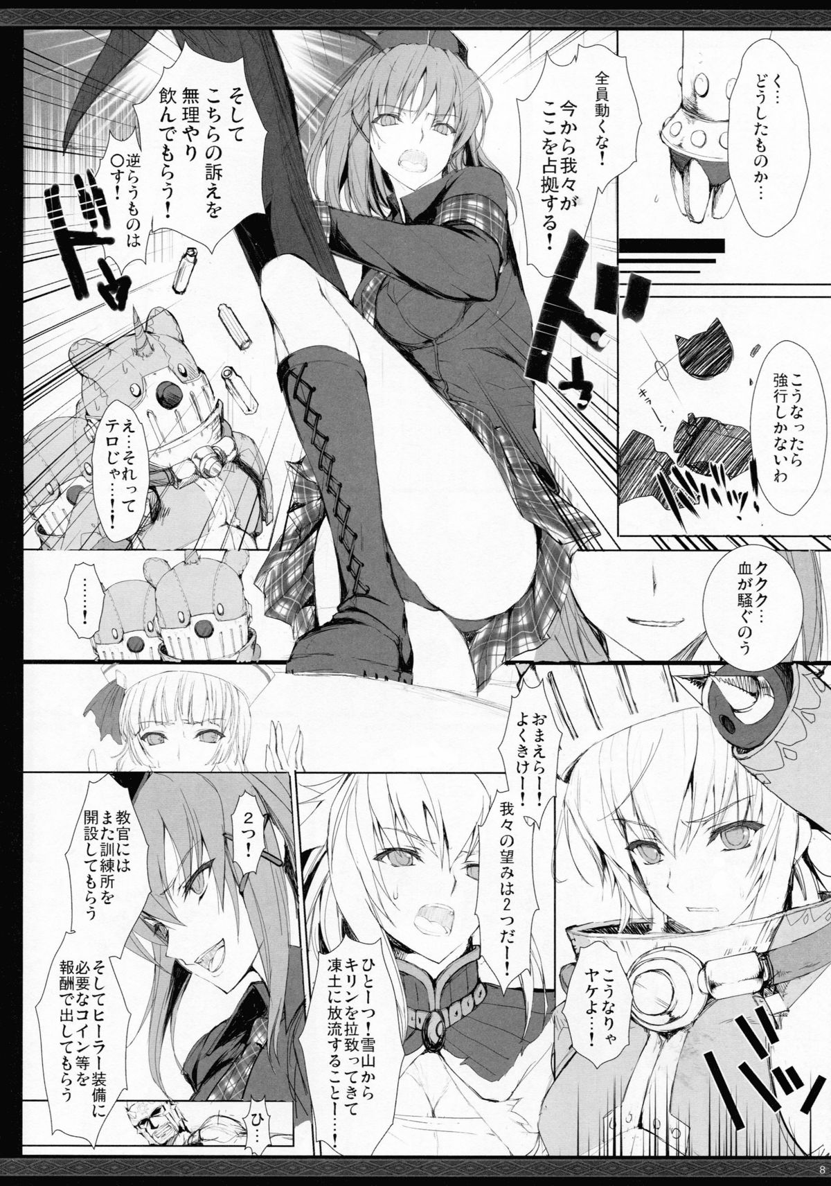 (C81) [UDON-YA (Kizuki Aruchu, ZAN)] Monhan no Erohon G★★2 no Omake no Hon (Monster Hunter) page 7 full