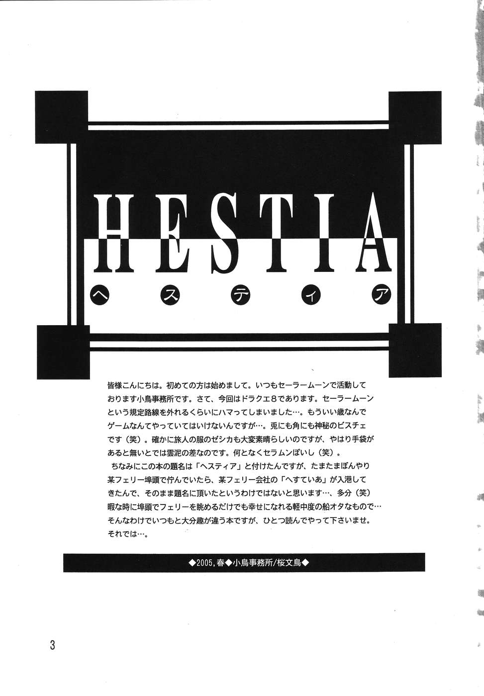 [Kotori Jimusho (Sakura Bunchou)] HESTIA (Dragon Quest VIII) page 2 full