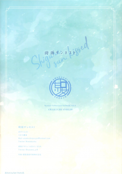 (C97) [Amakuchi Syoujo (Umakuchi Syouyu)] Shigure Sun Kissed (Kantai Collection -KanColle-) - page 19