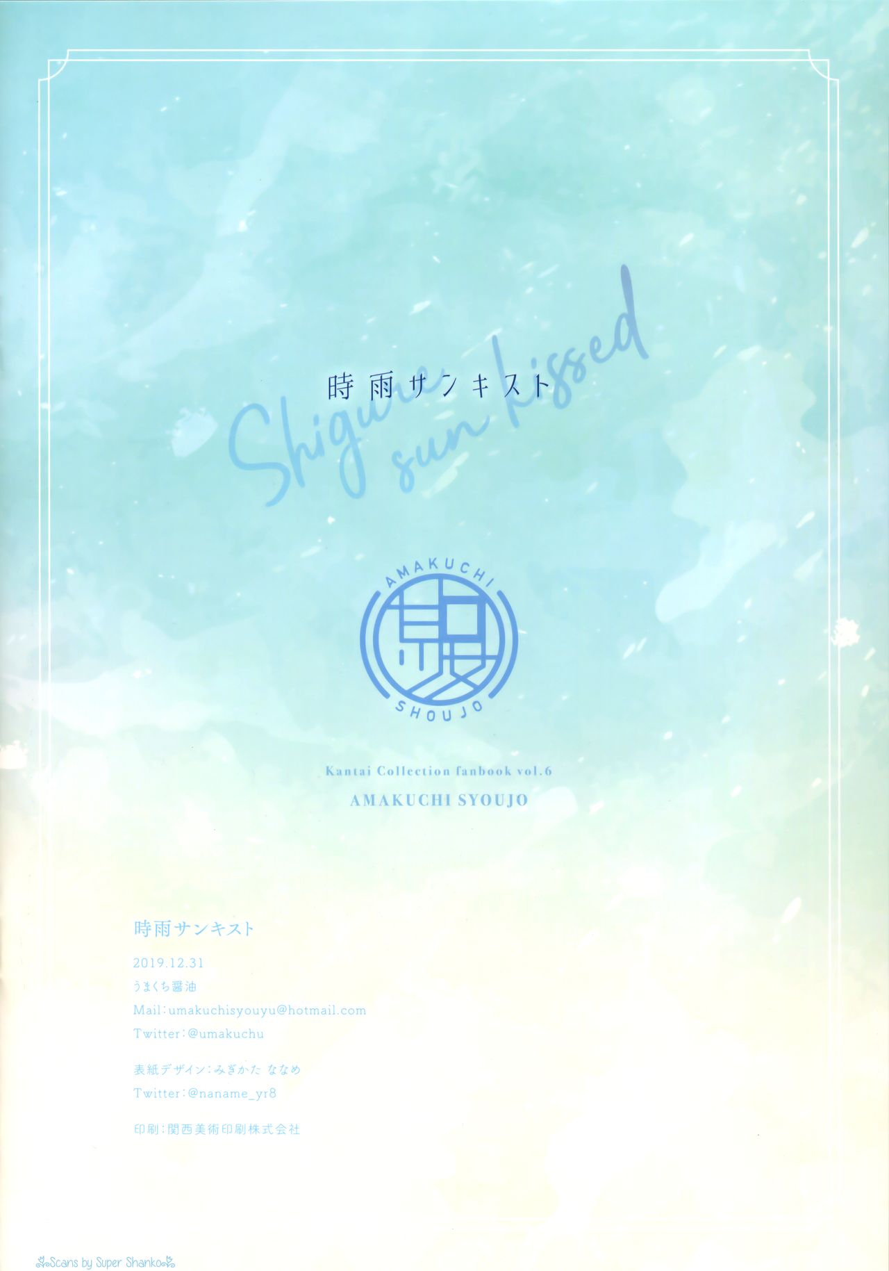 (C97) [Amakuchi Syoujo (Umakuchi Syouyu)] Shigure Sun Kissed (Kantai Collection -KanColle-) page 19 full