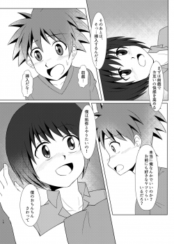 [Wing Hero (Seiha)] Boku no Hajimete wa, Tent no Naka datta. [Digital] - page 15