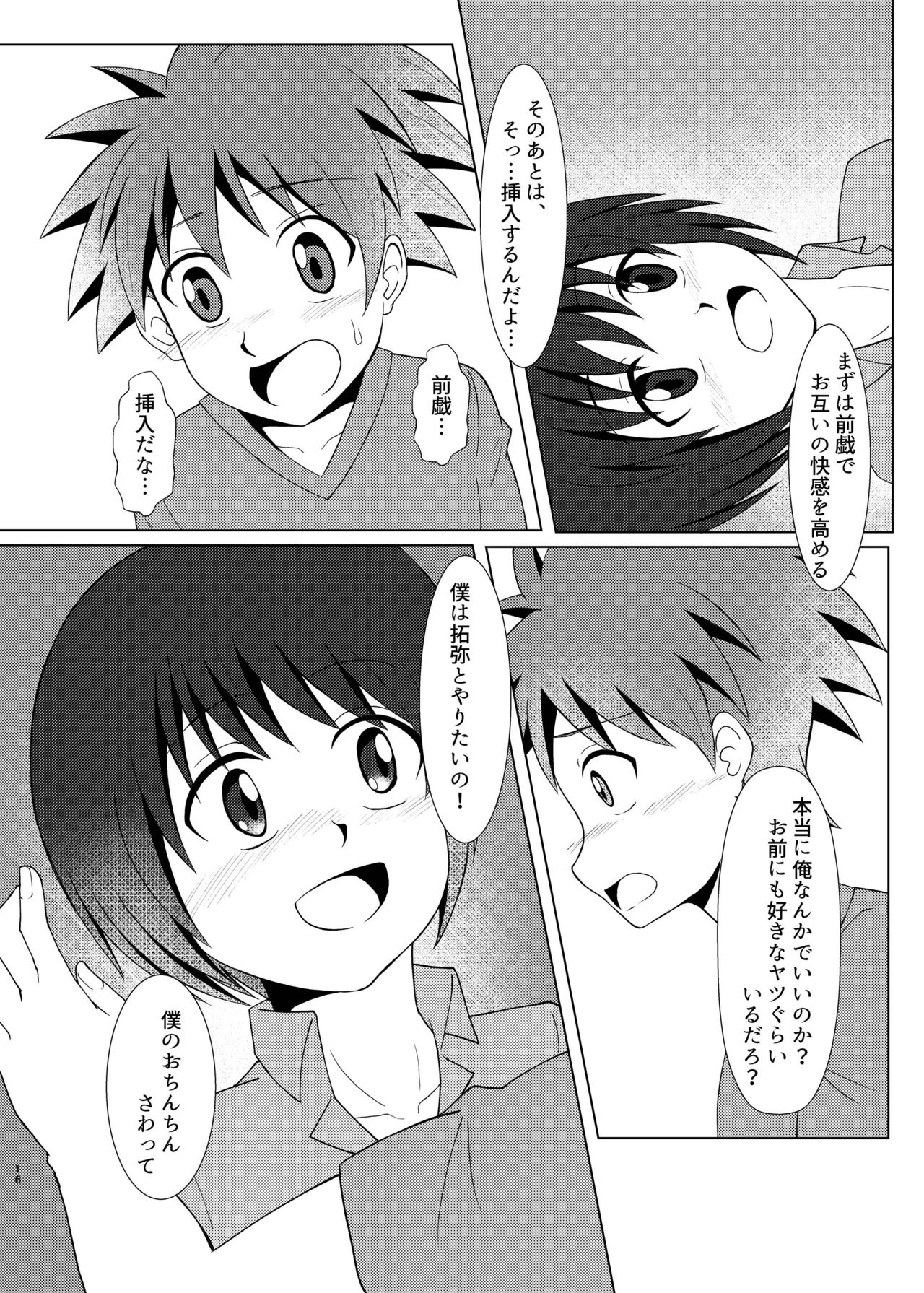 [Wing Hero (Seiha)] Boku no Hajimete wa, Tent no Naka datta. [Digital] page 15 full