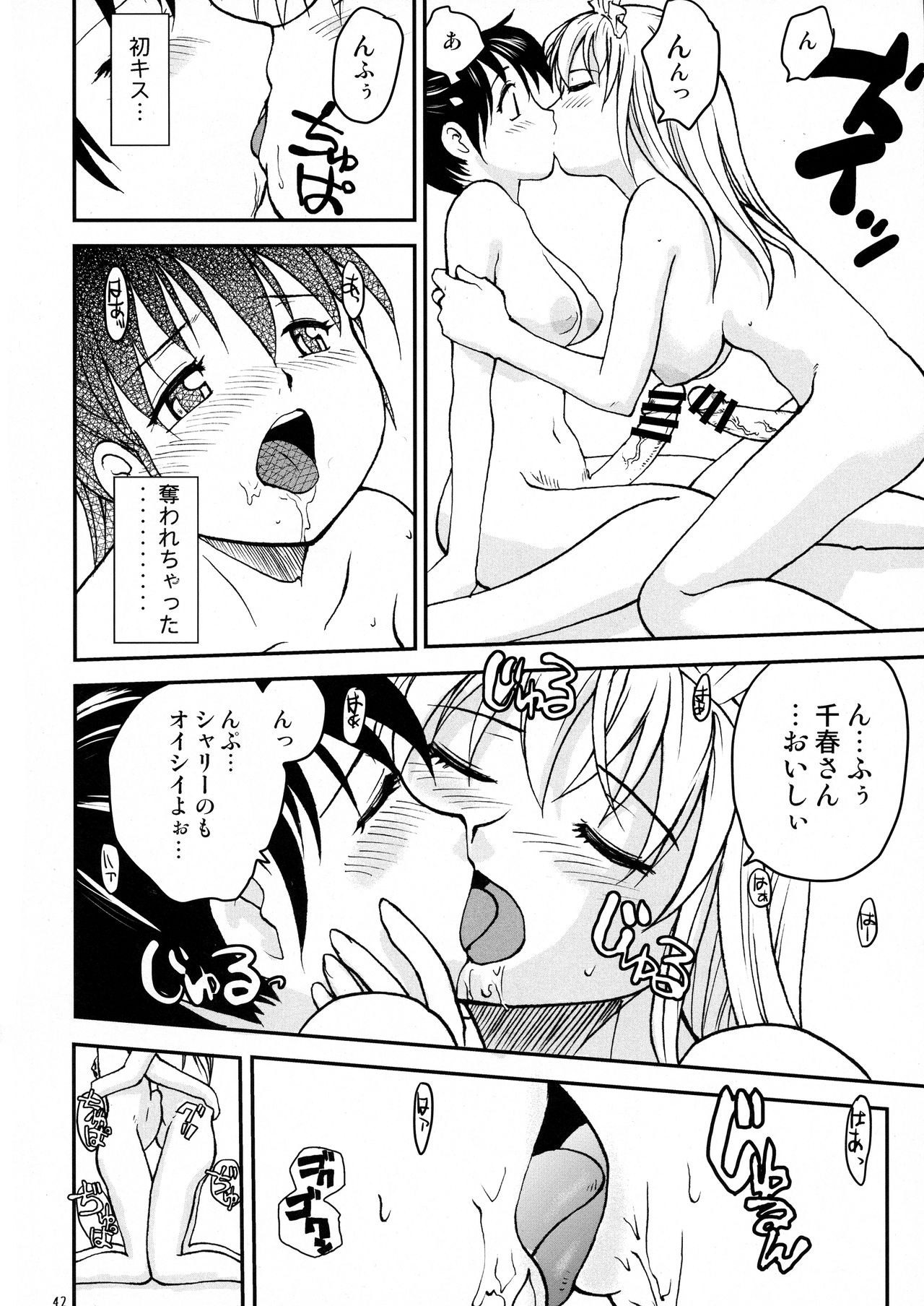 (COMITIA121) [B5 Doumei (RaTe)] NDG Soushuuhen 1 01~04 page 41 full