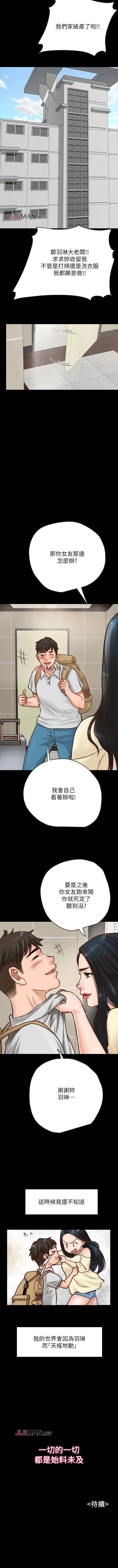 【周日连载】同居密友（作者：Pb&無業遊民） 第1~18话 page 14 full