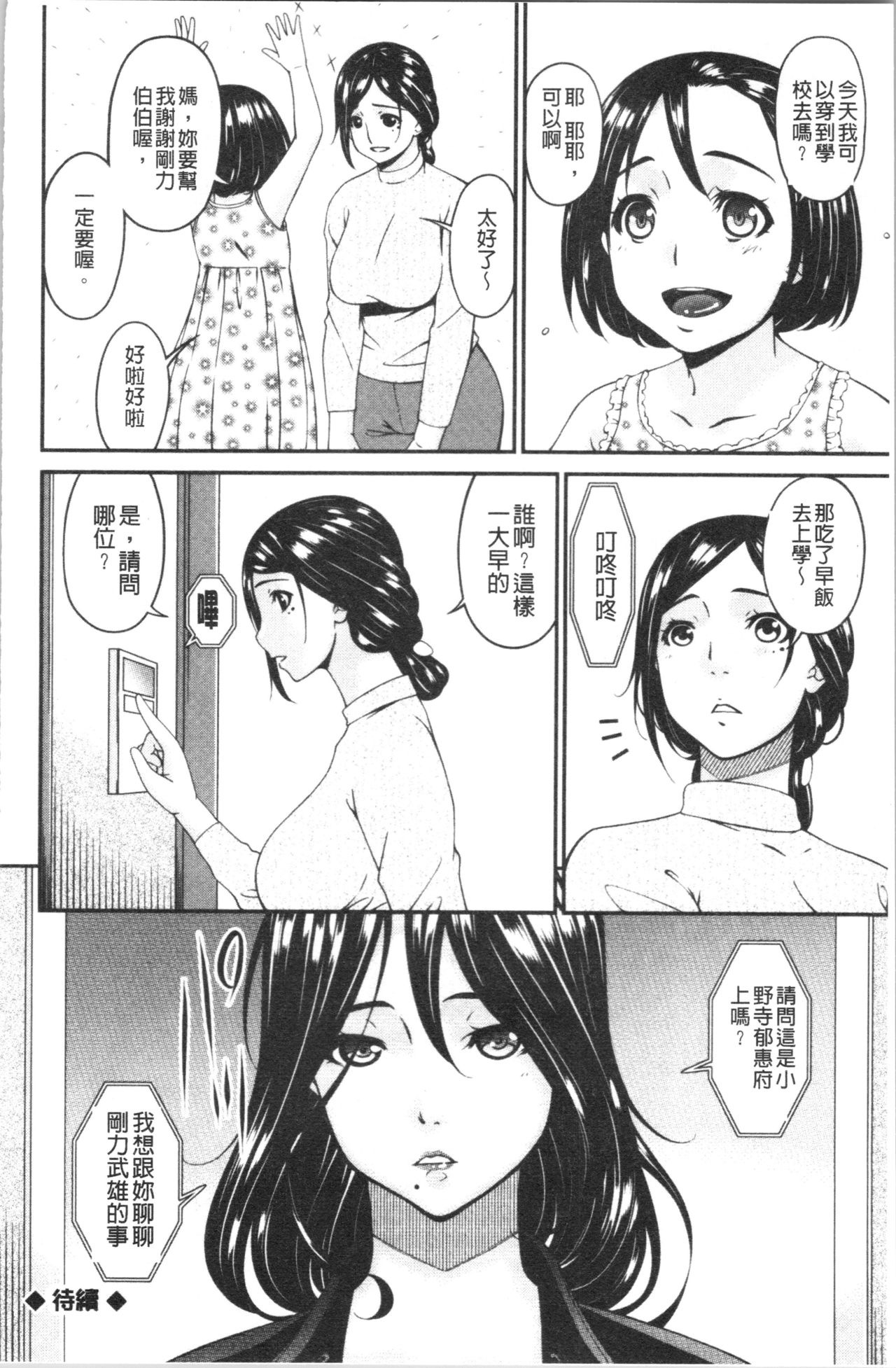 [Bai Asuka] Shokurei [Chinese] page 124 full