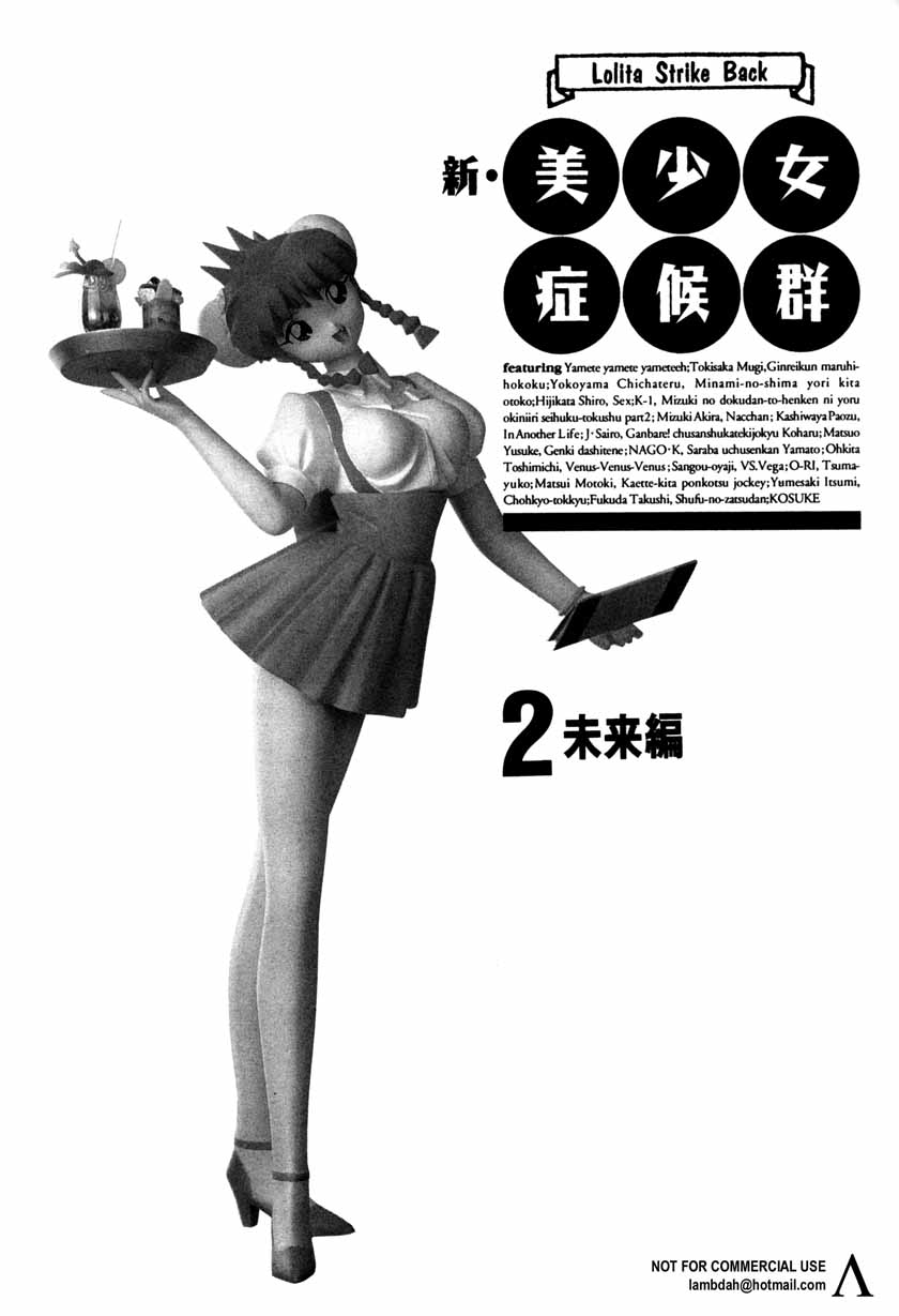 [Anthology] Shin Bishoujo Shoukougun 2 Mirai hen page 2 full