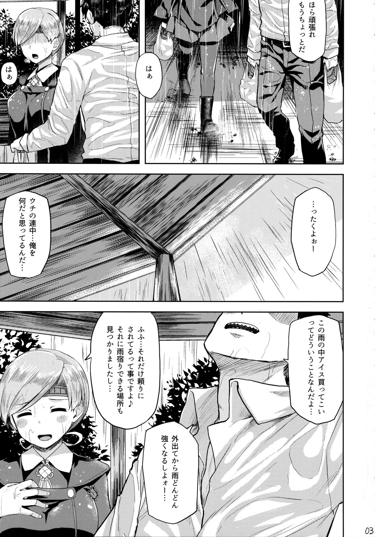(Houraigekisen! Yo-i! 29Senme) [Tenrake Chaya (Ahru.)] Amayadori (Kantai Collection -KanColle-) page 4 full