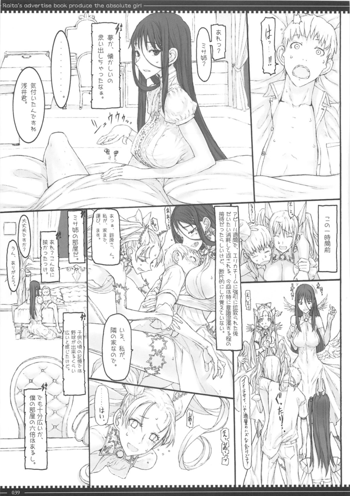 (C87) [Zettai Shoujo(RAITA)] Mahou Shoujo Soushuhen3 page 39 full