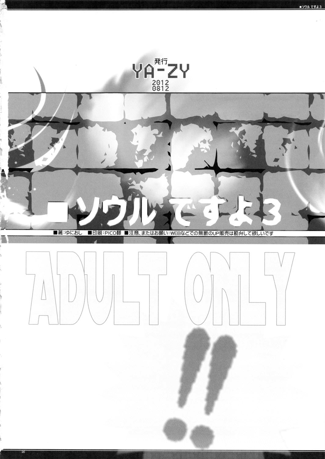 (C82) [YA-ZY (Yunioshi)] Soul desuyo 3 (SoulCalibur) [Chinese] [黑条汉化] page 25 full