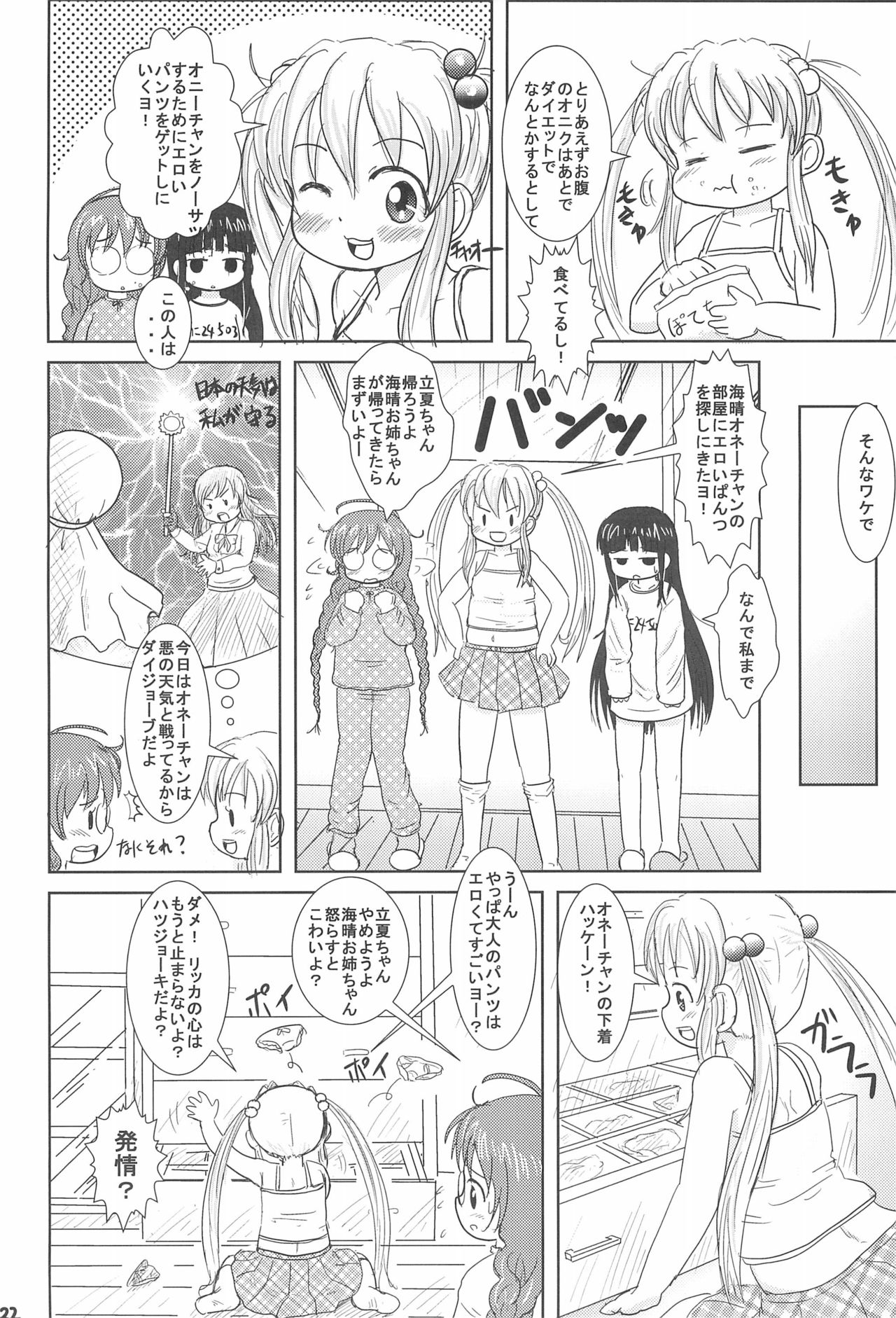 [BOOKS Takada (Yoshi-Puu)] Rikka GoGoGo (Baby Princess) page 22 full