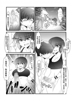 [Otona no Youchien (Takahashi Konnyaku)] Futanari Imouto to Kurabekko! [Chinese] [不咕鸟汉化组] - page 5