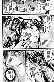 (C91) [Ikujinashi no Fetishist] THE HERD (Drifters) [Chinese] [沒有漢化] - page 10