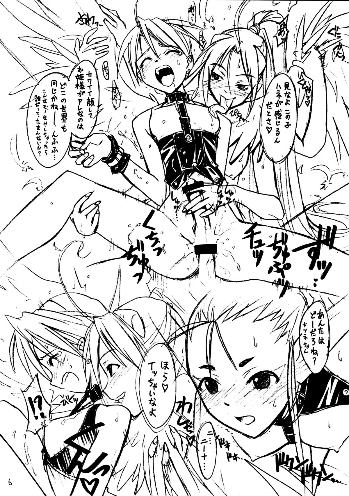 (C58) [Cu-little2 (Beti, Magi)] Cu-Little Wannyannya~ (Breath of Fire IV) page 6 full