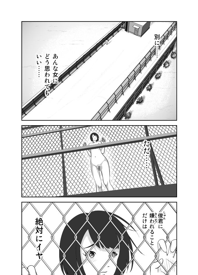 [イキテク] だって私…露出狂だもん (第一話) page 39 full