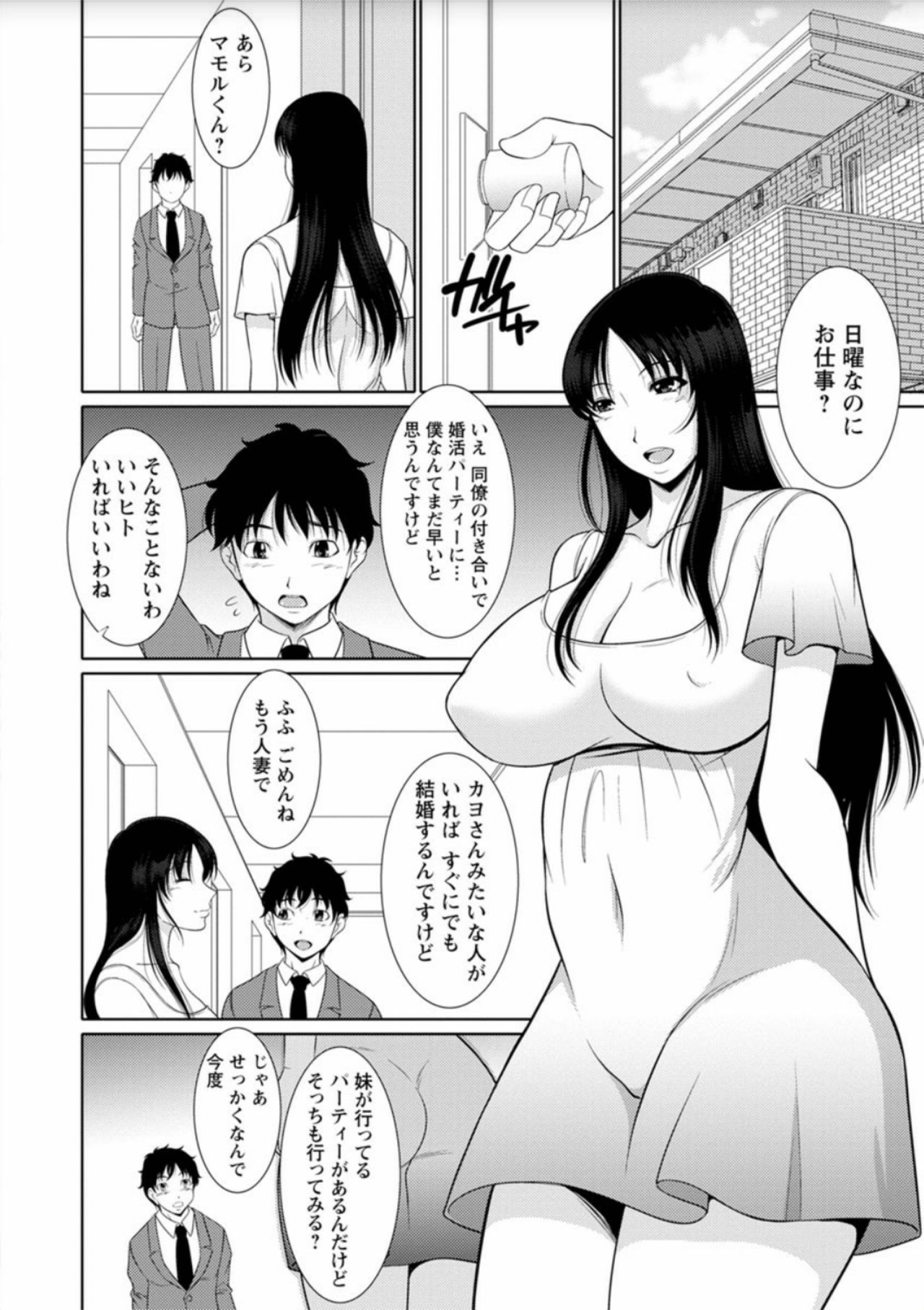 [Kiyose Kaoru] Haramase no Yu [Digital] page 23 full