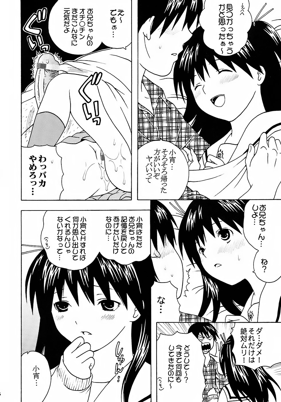 (C73) [St. Rio (Katana Kaji, Kitty, Purin)] Chitsui Gentei Nakadashi Limited vol.2 (Hatsukoi Gentei) page 27 full