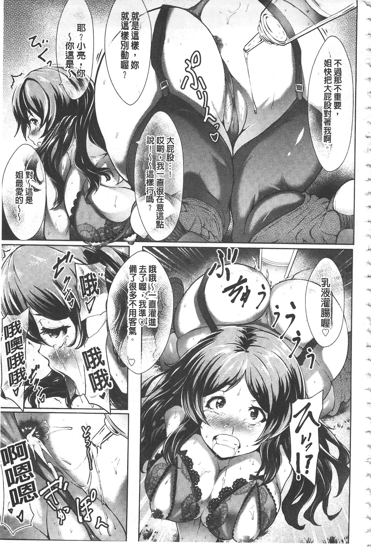 [Lorica] Biinkan Anal ~Kakusei Nejikomi Ana~ | 美淫感猥菊花 塞入擴張覺醒穴 [Chinese] page 138 full