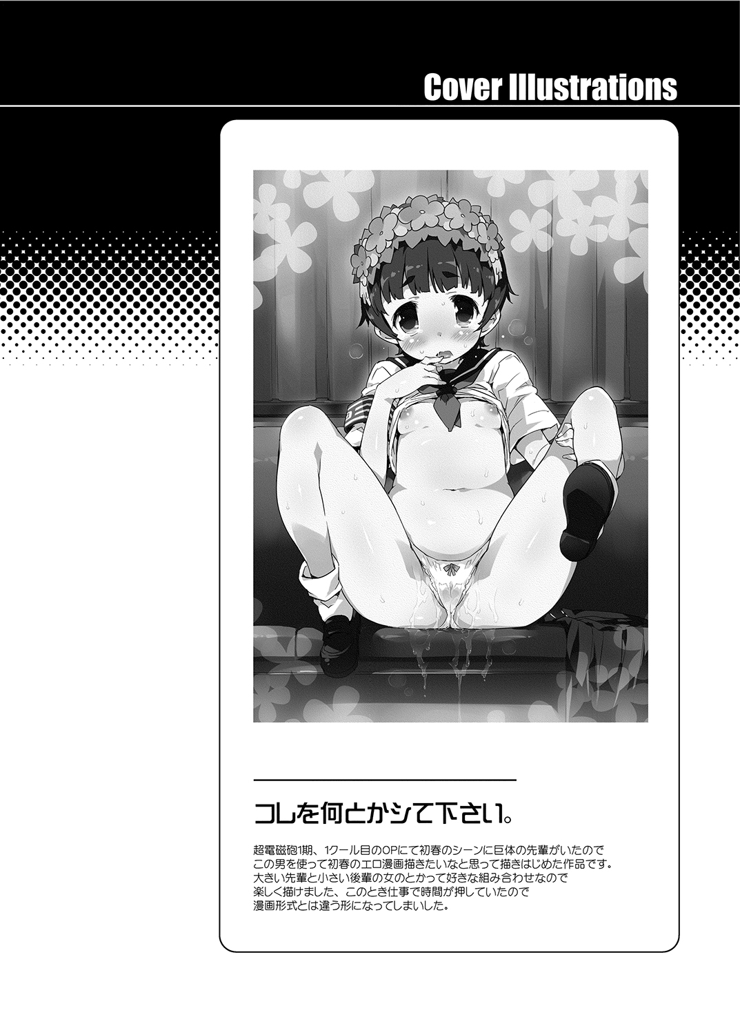 [Dr.VERMILION (Petenshi)] Seiteki Koukishin Shoujo (Toaru Kagaku no Railgun) [Digital] page 29 full