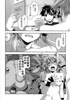 (C90) [Angyadow (Shikei)] Case closed. (Sword Art Online) [Chinese] [嗶咔嗶咔漢化組] - page 7