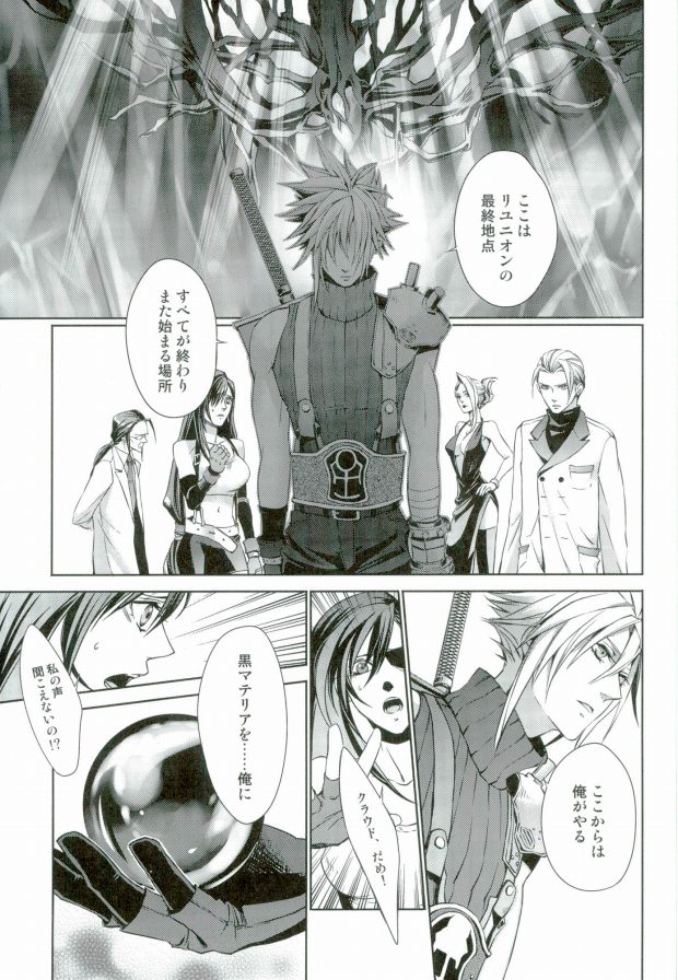 (C79) [nightflight (Yui)] instinct reunion (Final Fantasy VII) page 10 full