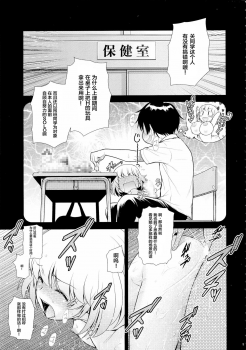(C86) [Koudansha (Kouda Tomohiro)] Tonari no Y-san ni jikanme (Tonari no Seki-kun) [Chinese] [CE家族社] - page 6