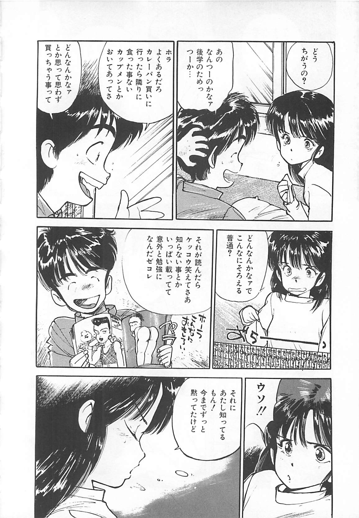 [Mayumi Daisuke] Suteki ni Jungle Love page 30 full