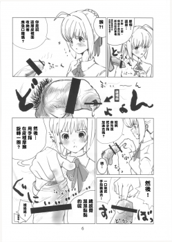 (C73) [Yami ni Ugomeku (Dokurosan)] Shirou, Sonna ni Koko ga Mitai no desu ka? (Fate/stay night) [Chinese] [臭鼬娘漢化組] - page 6