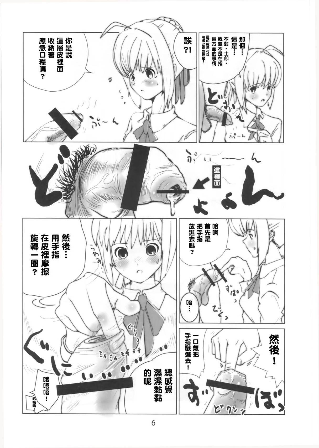 (C73) [Yami ni Ugomeku (Dokurosan)] Shirou, Sonna ni Koko ga Mitai no desu ka? (Fate/stay night) [Chinese] [臭鼬娘漢化組] page 6 full