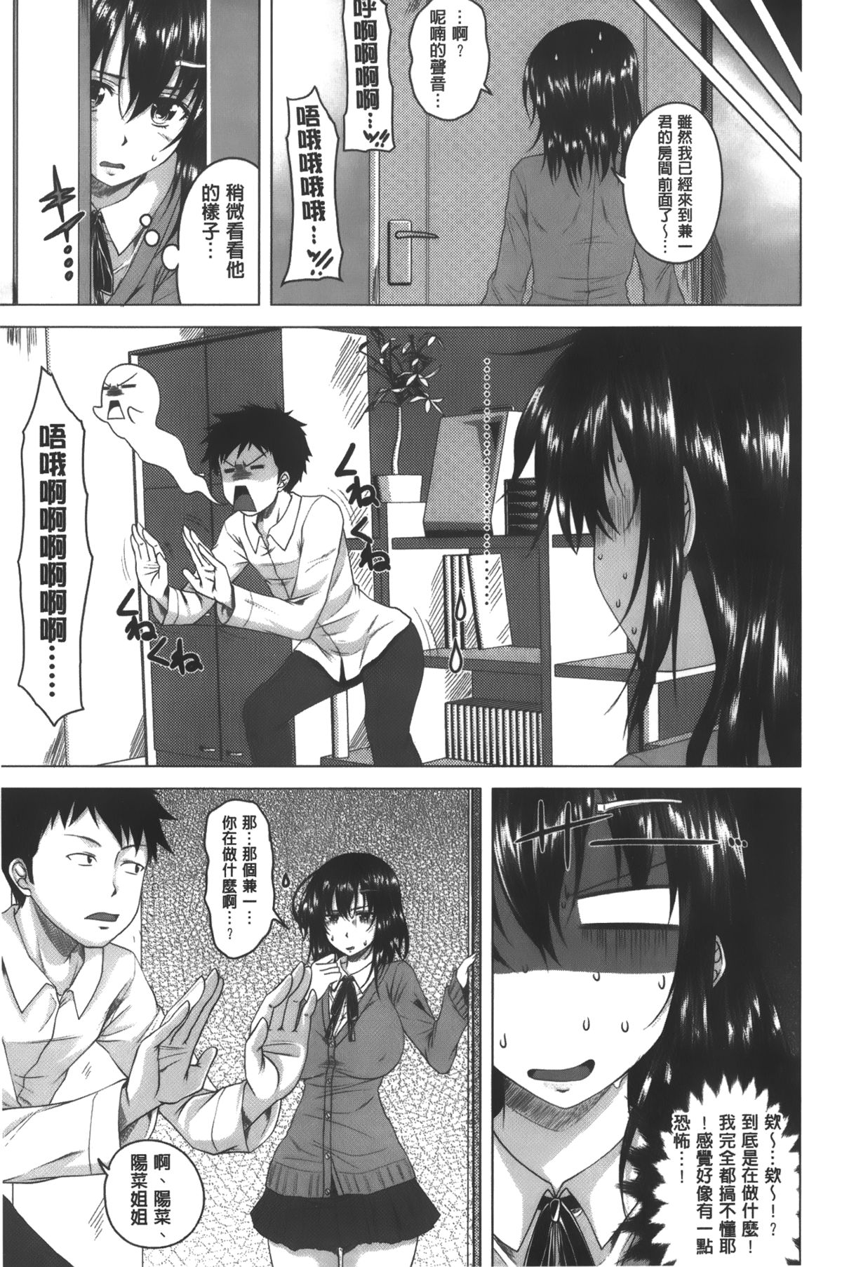 [Arsenal] Hatsujou Sex Days | 發情的SEX Days [Chinese] page 88 full