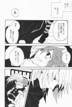 (C77) [Ssize (Sam)] Shinyuu wa Santa Claus (Kingdom Hearts) - page 26