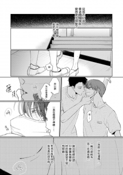 [Sango Mitsuru] Mask Danshi wa Koishitakunai no ni | 口罩男子明明不想谈恋爱 Ch. 1-3 [Chinese] [拾荒者汉化组] [Digital] - page 42