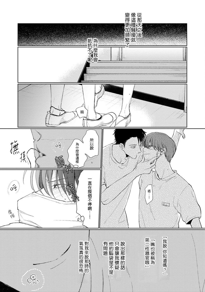 [Sango Mitsuru] Mask Danshi wa Koishitakunai no ni | 口罩男子明明不想谈恋爱 Ch. 1-3 [Chinese] [拾荒者汉化组] [Digital] page 42 full